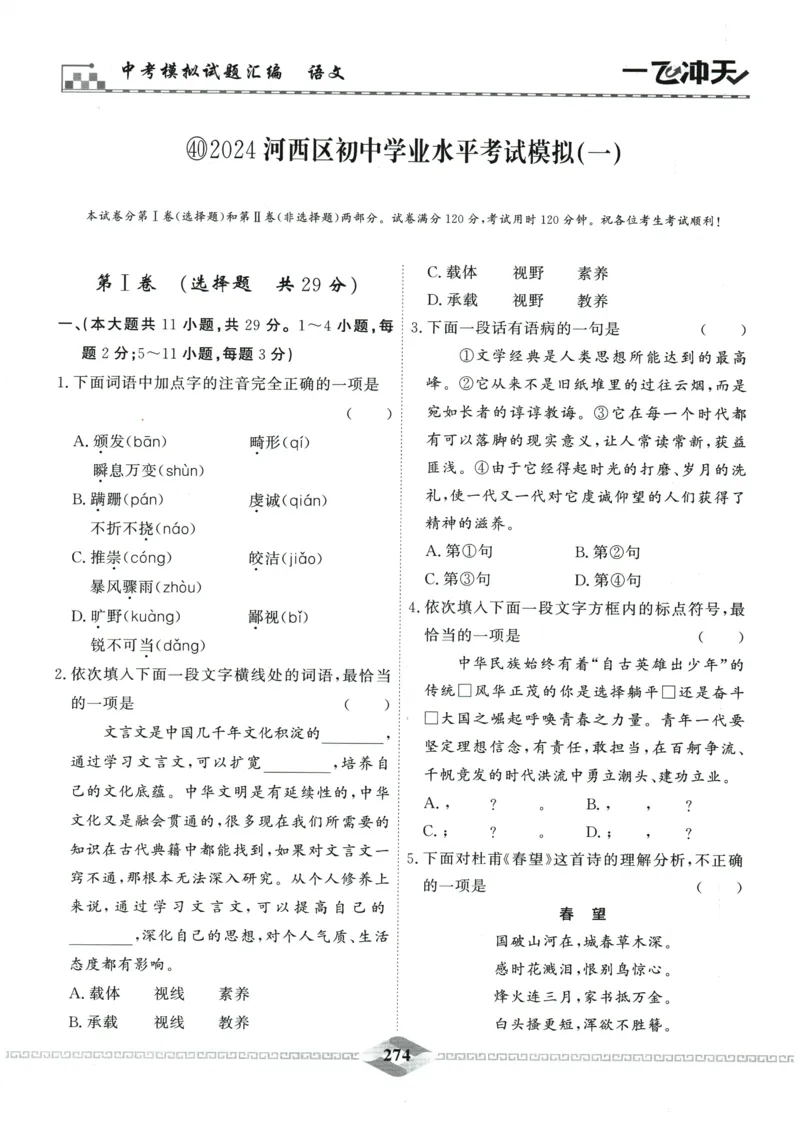 2026《一飞冲天中考模拟试题汇编》语文参考答案_《一飞冲天-中考专项》2026版_一飞冲天-中考模拟试题汇编（2026版）