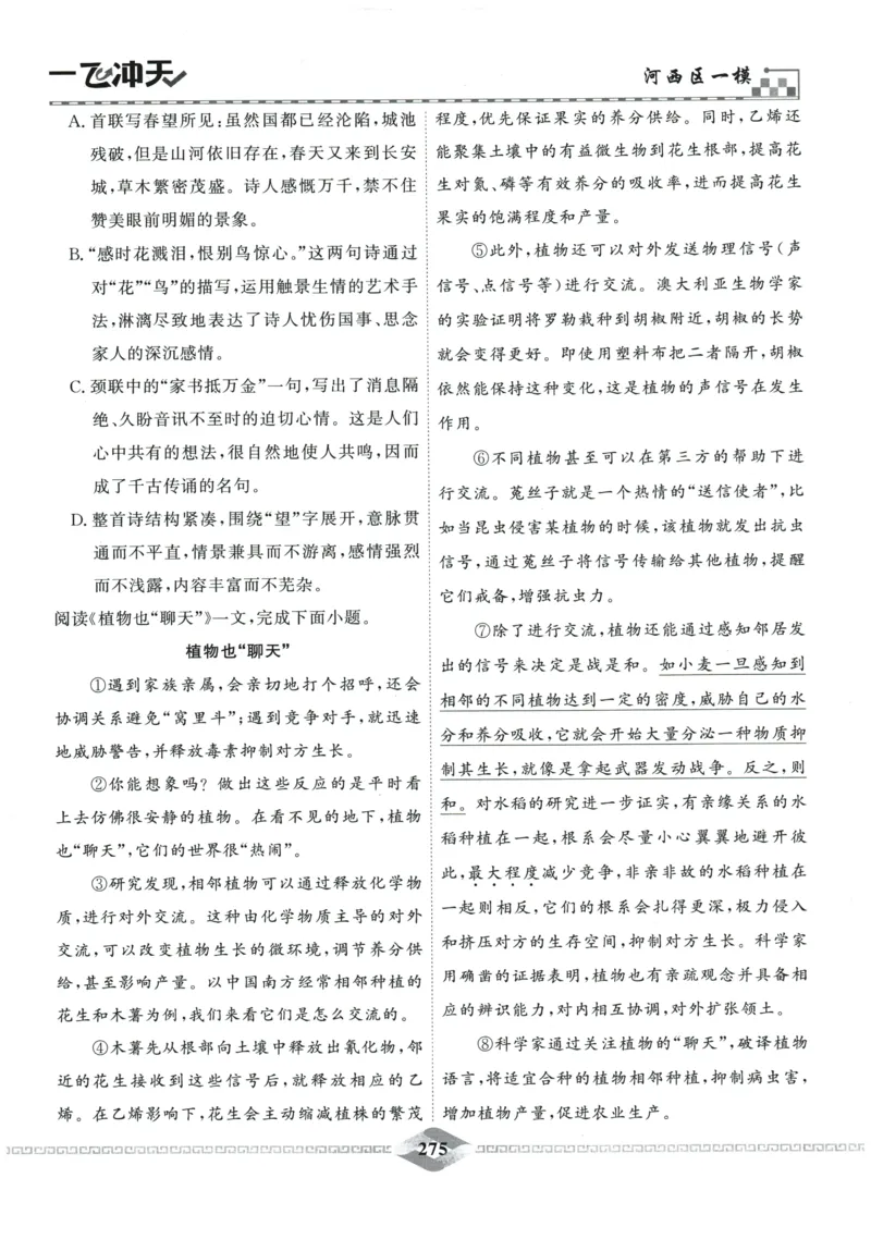 2026《一飞冲天中考模拟试题汇编》语文参考答案_《一飞冲天-中考专项》2026版_一飞冲天-中考模拟试题汇编（2026版）