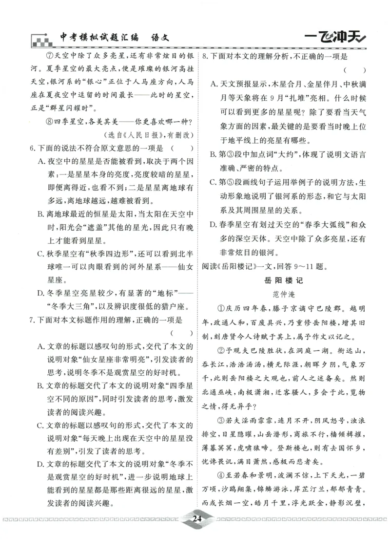 2026《一飞冲天中考模拟试题汇编》语文参考答案_《一飞冲天-中考专项》2026版_一飞冲天-中考模拟试题汇编（2026版）