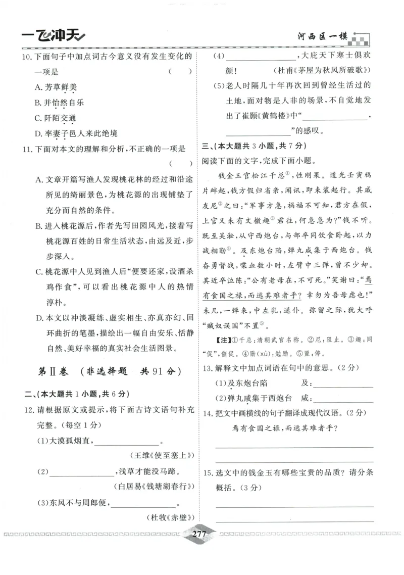 2026《一飞冲天中考模拟试题汇编》语文参考答案_《一飞冲天-中考专项》2026版_一飞冲天-中考模拟试题汇编（2026版）