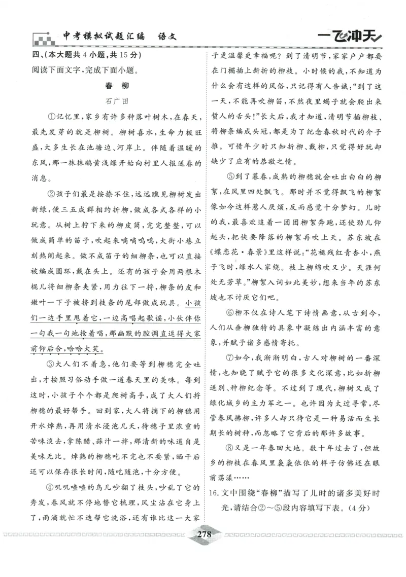 2026《一飞冲天中考模拟试题汇编》语文参考答案_《一飞冲天-中考专项》2026版_一飞冲天-中考模拟试题汇编（2026版）