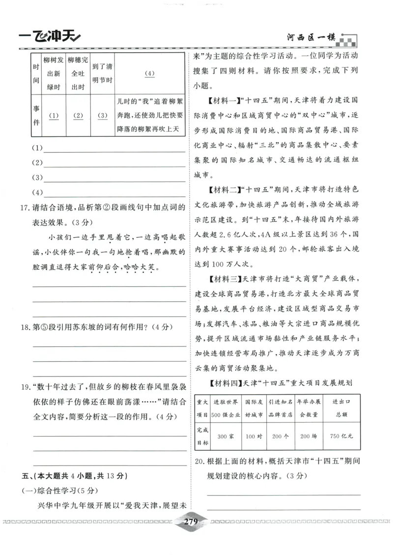 2026《一飞冲天中考模拟试题汇编》语文参考答案_《一飞冲天-中考专项》2026版_一飞冲天-中考模拟试题汇编（2026版）