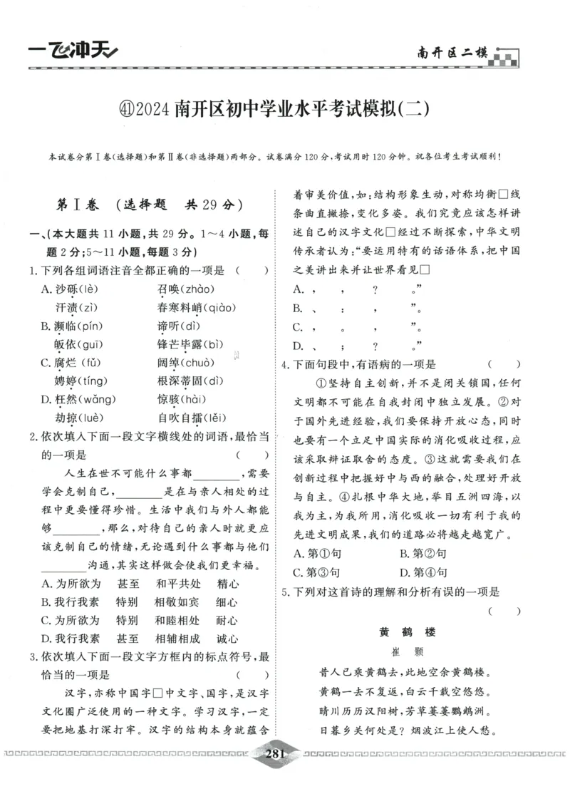 2026《一飞冲天中考模拟试题汇编》语文参考答案_《一飞冲天-中考专项》2026版_一飞冲天-中考模拟试题汇编（2026版）