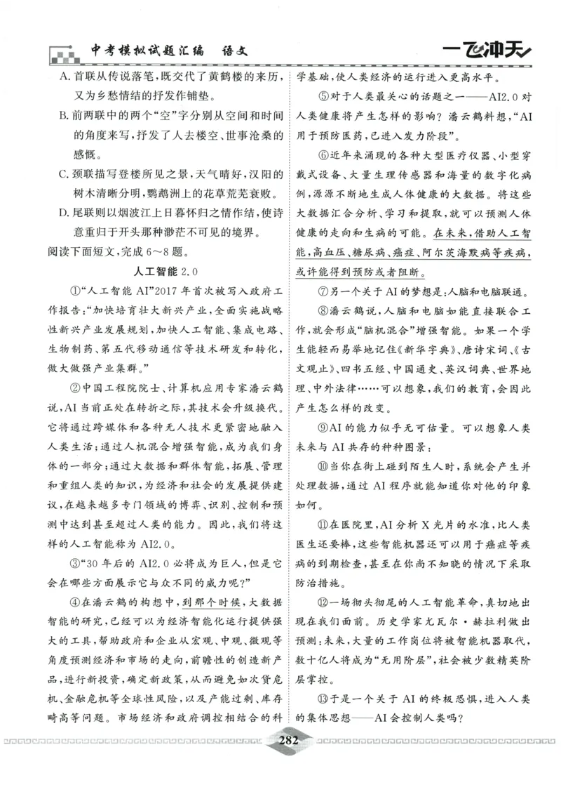 2026《一飞冲天中考模拟试题汇编》语文参考答案_《一飞冲天-中考专项》2026版_一飞冲天-中考模拟试题汇编（2026版）