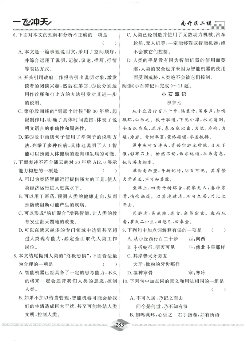 2026《一飞冲天中考模拟试题汇编》语文参考答案_《一飞冲天-中考专项》2026版_一飞冲天-中考模拟试题汇编（2026版）