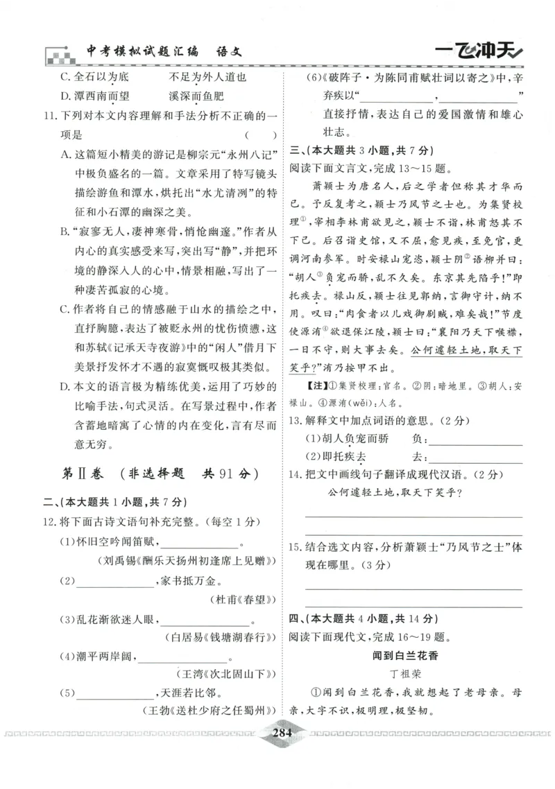 2026《一飞冲天中考模拟试题汇编》语文参考答案_《一飞冲天-中考专项》2026版_一飞冲天-中考模拟试题汇编（2026版）