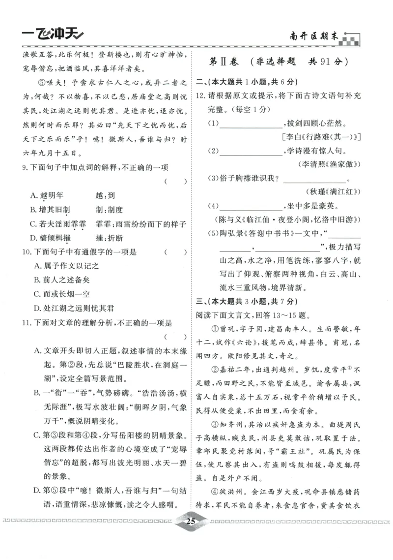 2026《一飞冲天中考模拟试题汇编》语文参考答案_《一飞冲天-中考专项》2026版_一飞冲天-中考模拟试题汇编（2026版）