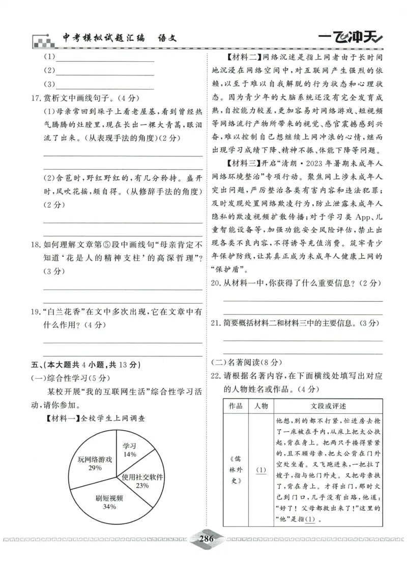 2026《一飞冲天中考模拟试题汇编》语文参考答案_《一飞冲天-中考专项》2026版_一飞冲天-中考模拟试题汇编（2026版）