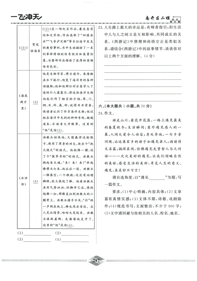2026《一飞冲天中考模拟试题汇编》语文参考答案_《一飞冲天-中考专项》2026版_一飞冲天-中考模拟试题汇编（2026版）