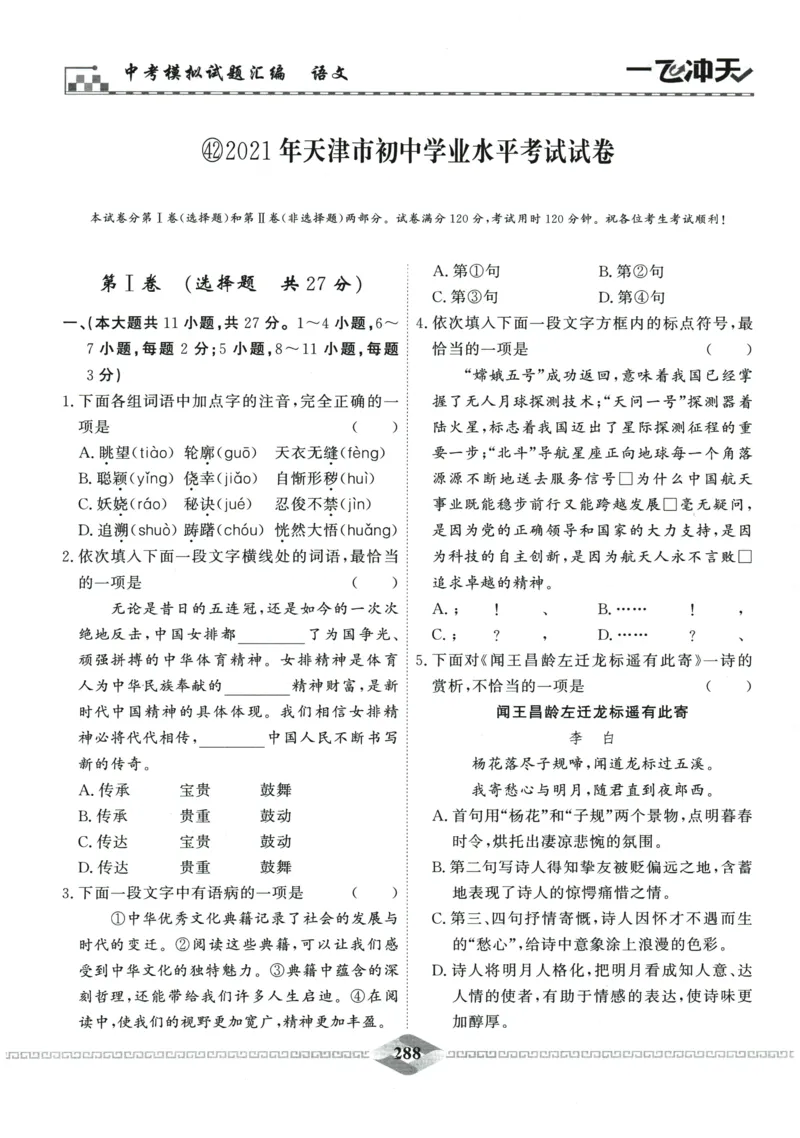 2026《一飞冲天中考模拟试题汇编》语文参考答案_《一飞冲天-中考专项》2026版_一飞冲天-中考模拟试题汇编（2026版）