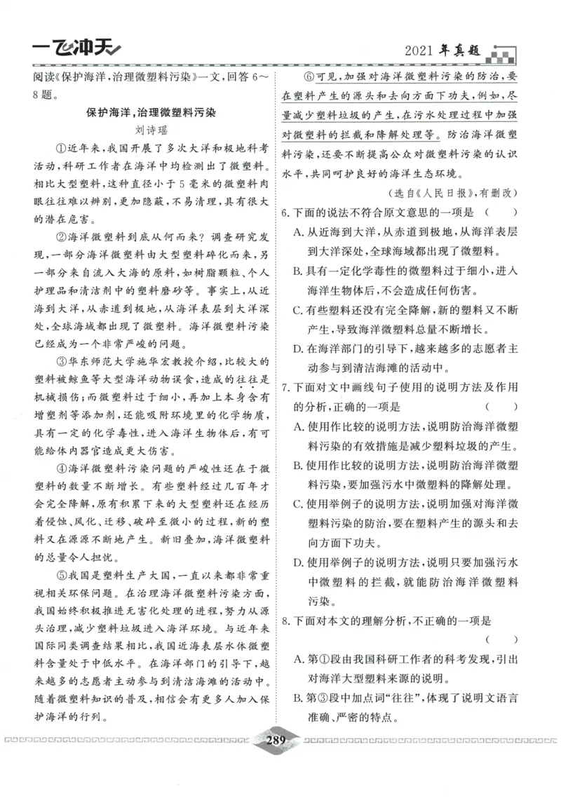 2026《一飞冲天中考模拟试题汇编》语文参考答案_《一飞冲天-中考专项》2026版_一飞冲天-中考模拟试题汇编（2026版）