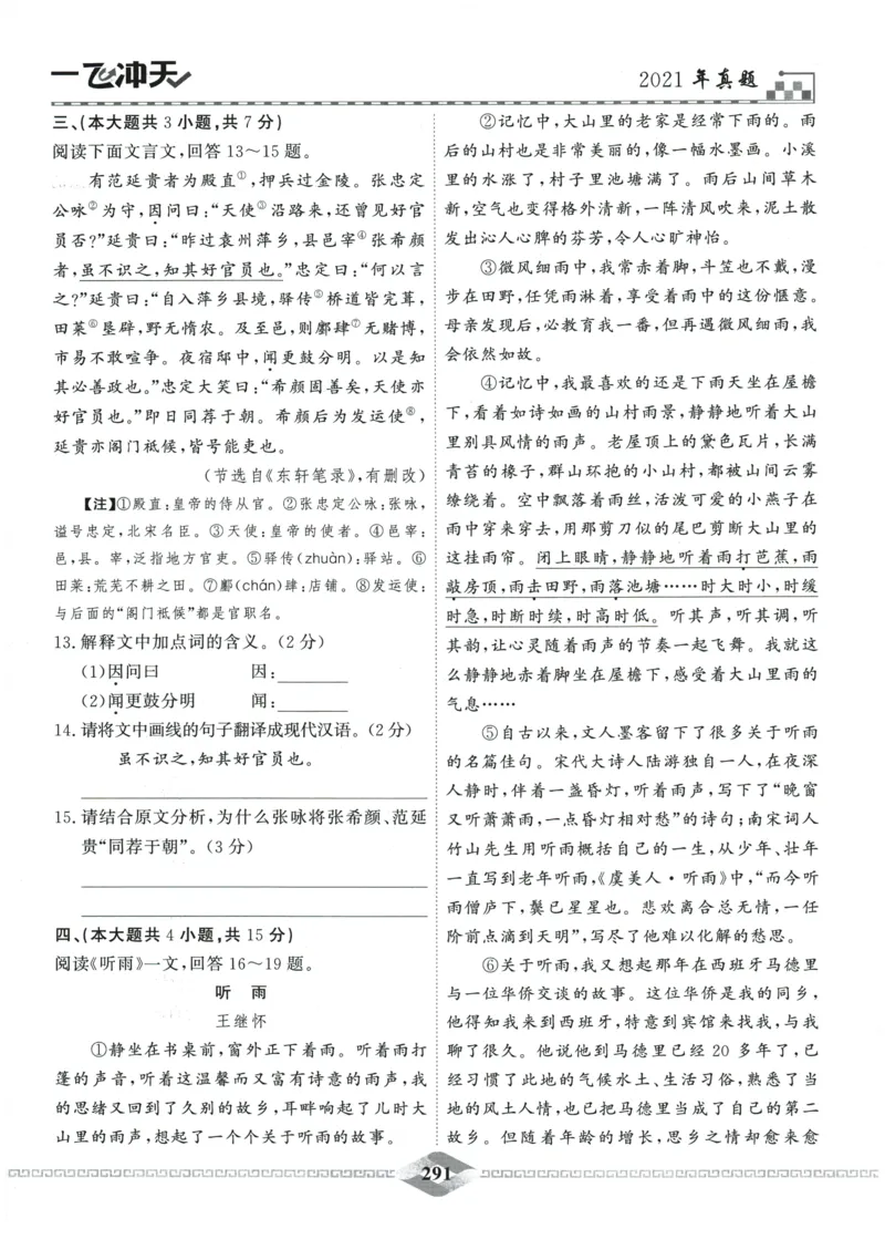 2026《一飞冲天中考模拟试题汇编》语文参考答案_《一飞冲天-中考专项》2026版_一飞冲天-中考模拟试题汇编（2026版）