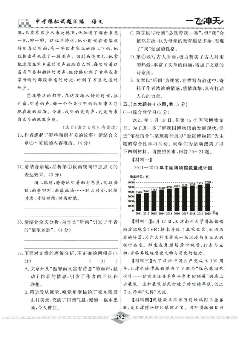 2026《一飞冲天中考模拟试题汇编》语文参考答案_《一飞冲天-中考专项》2026版_一飞冲天-中考模拟试题汇编（2026版）