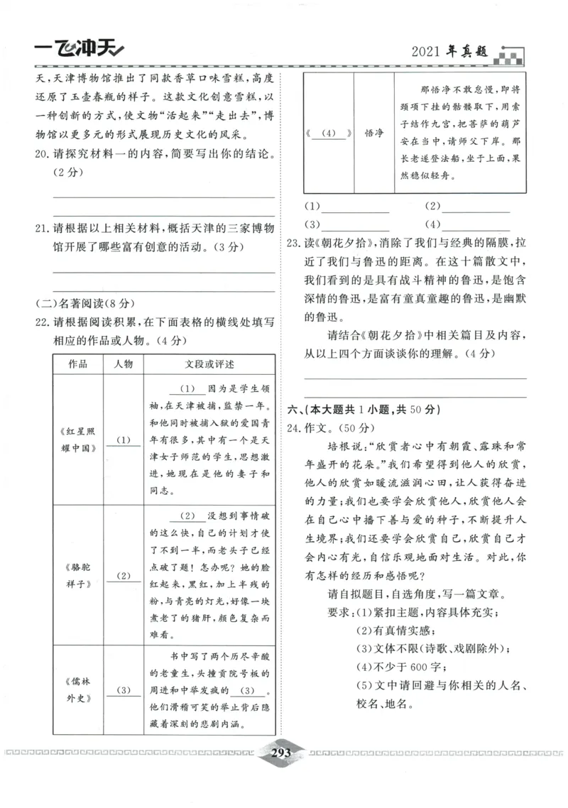 2026《一飞冲天中考模拟试题汇编》语文参考答案_《一飞冲天-中考专项》2026版_一飞冲天-中考模拟试题汇编（2026版）