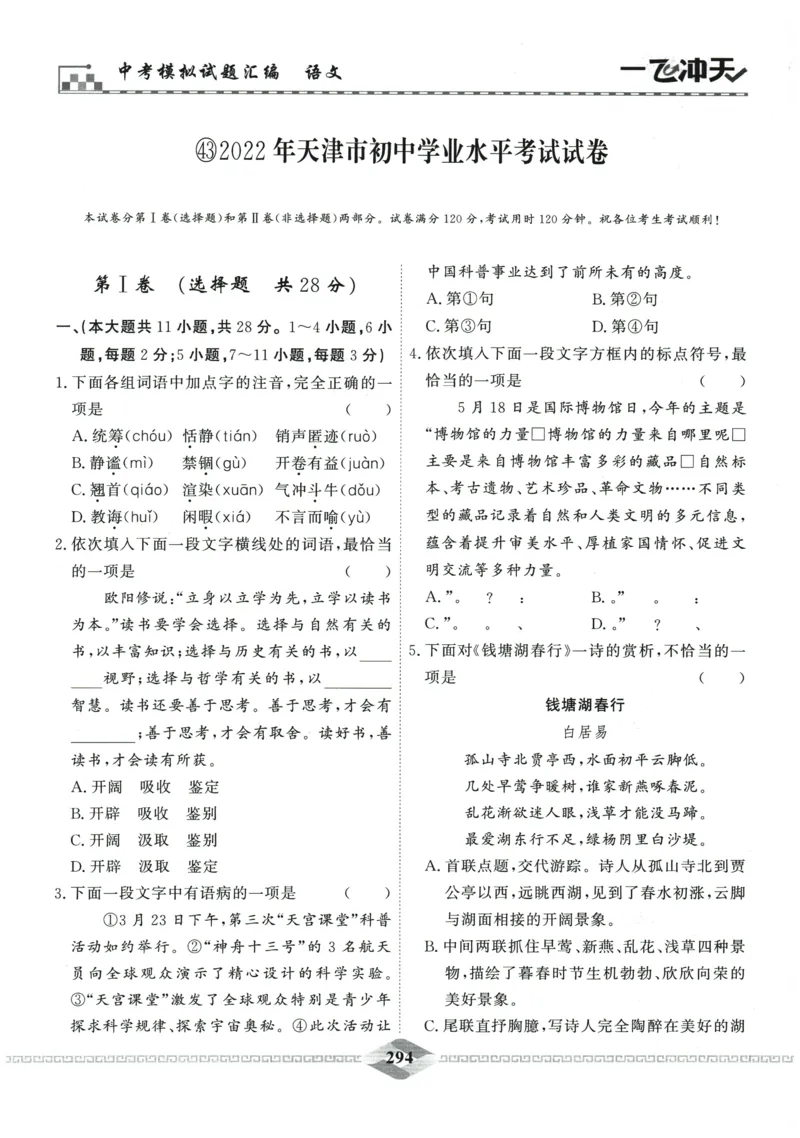 2026《一飞冲天中考模拟试题汇编》语文参考答案_《一飞冲天-中考专项》2026版_一飞冲天-中考模拟试题汇编（2026版）