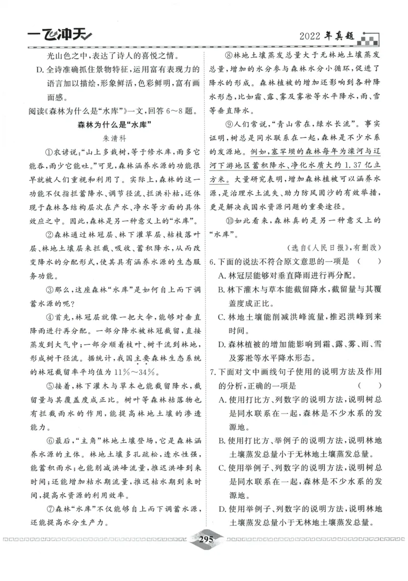 2026《一飞冲天中考模拟试题汇编》语文参考答案_《一飞冲天-中考专项》2026版_一飞冲天-中考模拟试题汇编（2026版）