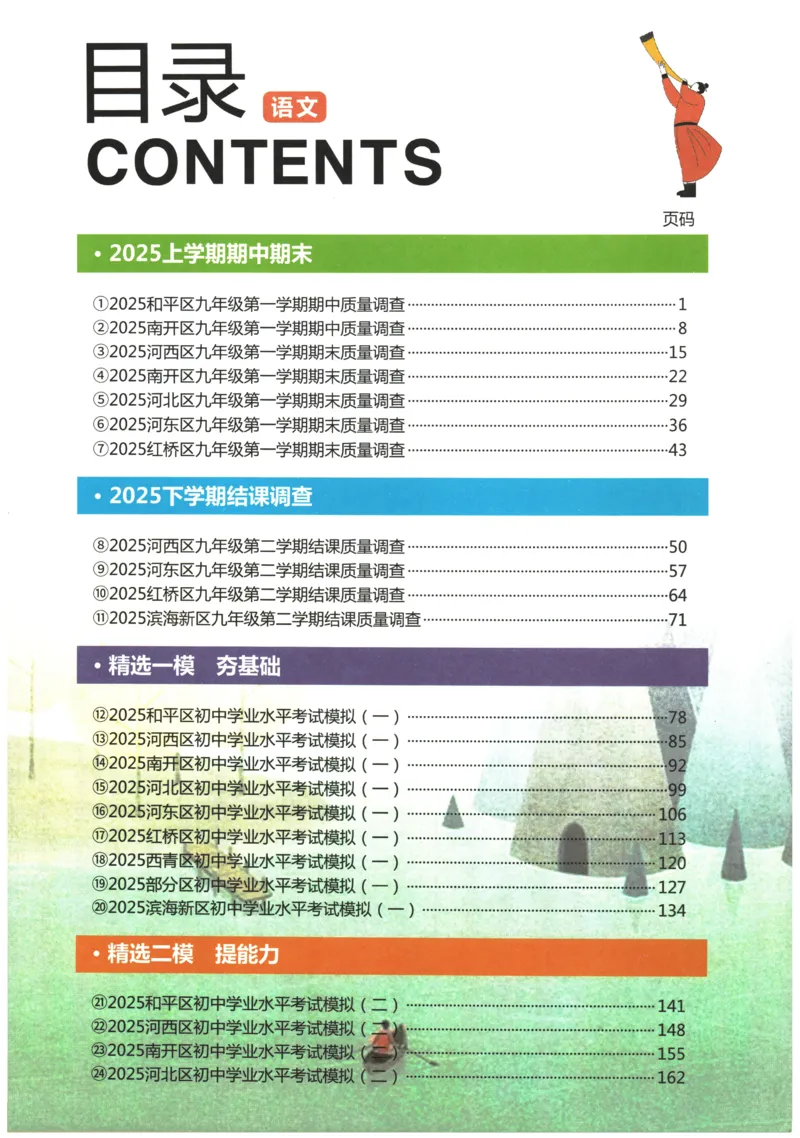 2026《一飞冲天中考模拟试题汇编》语文参考答案_《一飞冲天-中考专项》2026版_一飞冲天-中考模拟试题汇编（2026版）