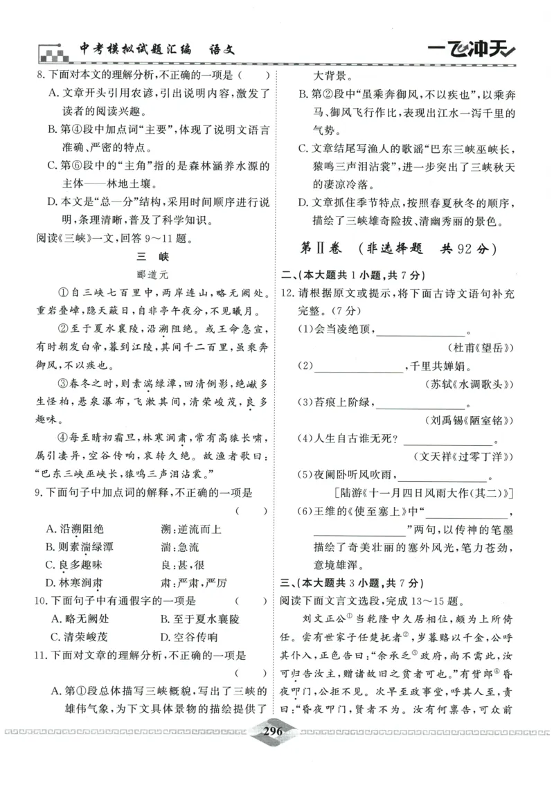 2026《一飞冲天中考模拟试题汇编》语文参考答案_《一飞冲天-中考专项》2026版_一飞冲天-中考模拟试题汇编（2026版）