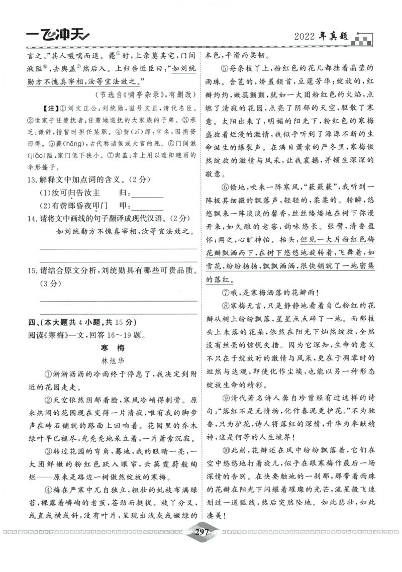 2026《一飞冲天中考模拟试题汇编》语文参考答案_《一飞冲天-中考专项》2026版_一飞冲天-中考模拟试题汇编（2026版）