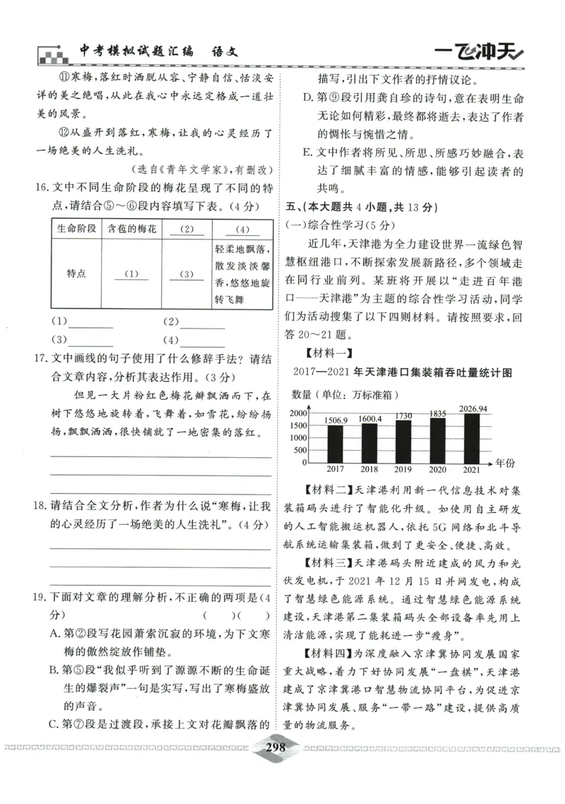 2026《一飞冲天中考模拟试题汇编》语文参考答案_《一飞冲天-中考专项》2026版_一飞冲天-中考模拟试题汇编（2026版）