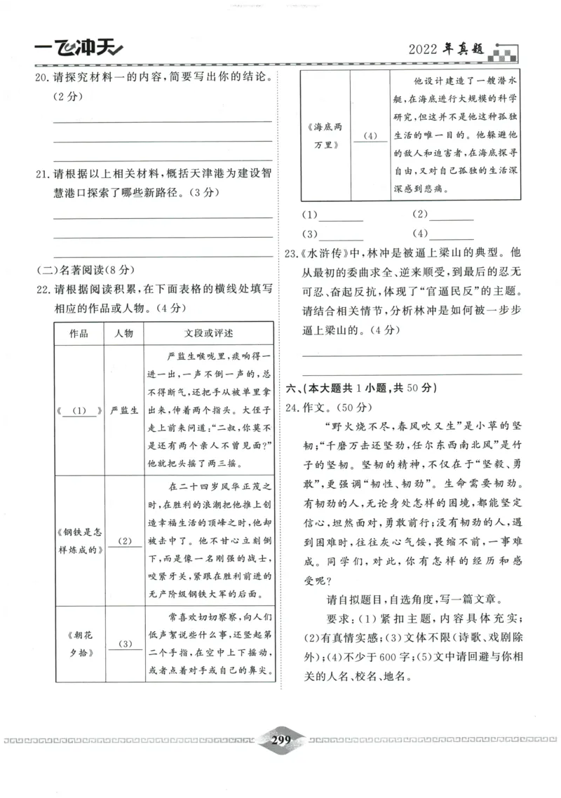 2026《一飞冲天中考模拟试题汇编》语文参考答案_《一飞冲天-中考专项》2026版_一飞冲天-中考模拟试题汇编（2026版）