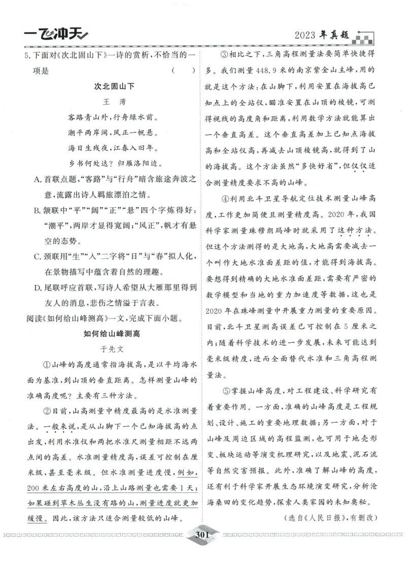 2026《一飞冲天中考模拟试题汇编》语文参考答案_《一飞冲天-中考专项》2026版_一飞冲天-中考模拟试题汇编（2026版）