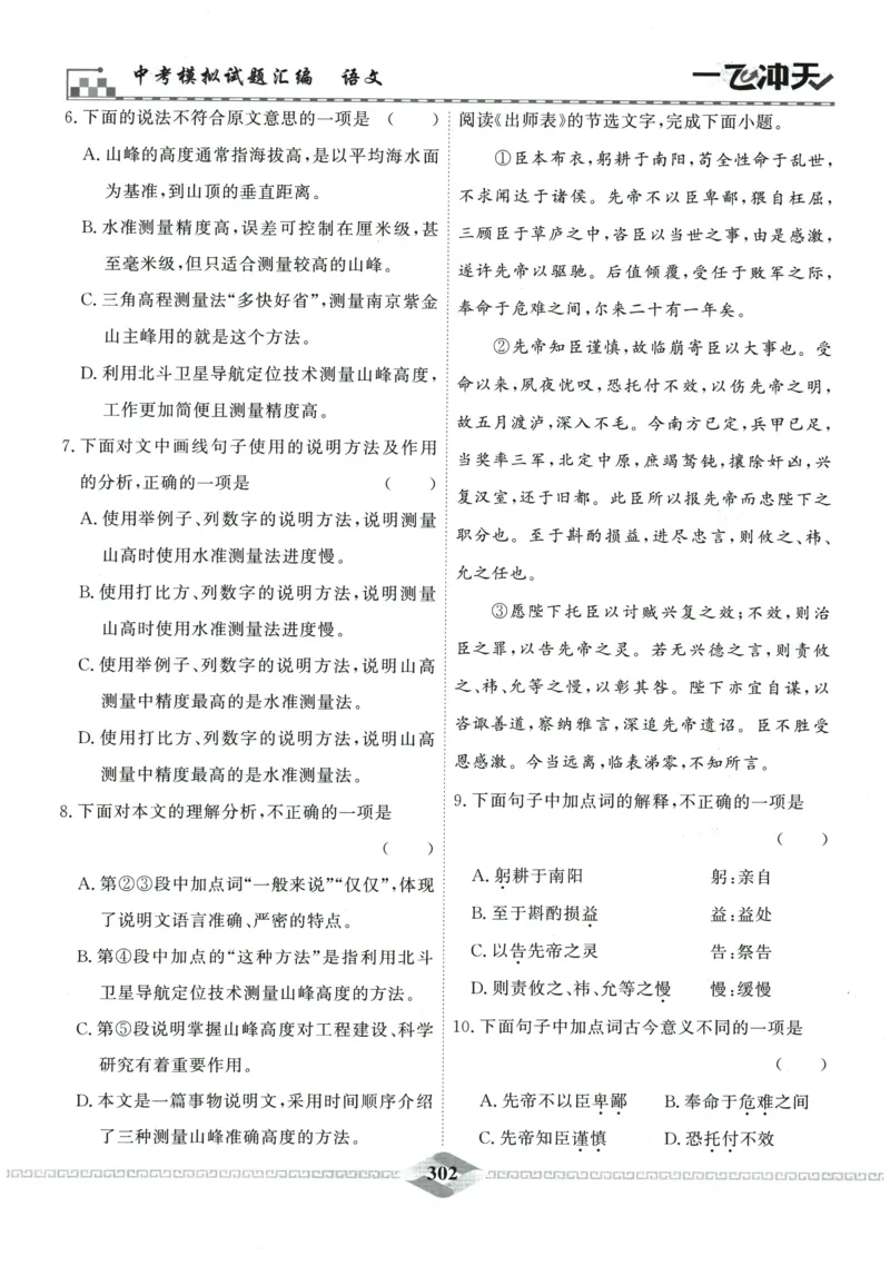 2026《一飞冲天中考模拟试题汇编》语文参考答案_《一飞冲天-中考专项》2026版_一飞冲天-中考模拟试题汇编（2026版）