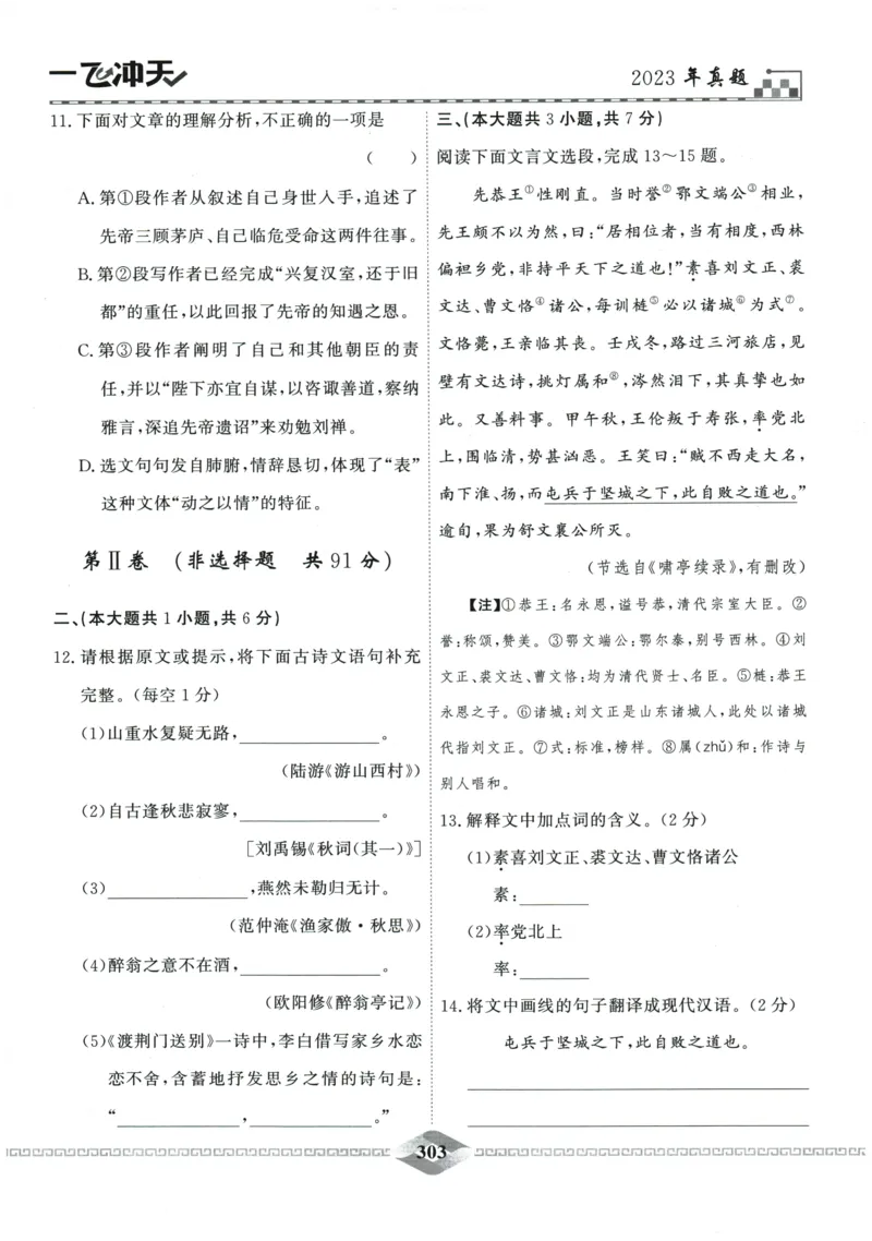 2026《一飞冲天中考模拟试题汇编》语文参考答案_《一飞冲天-中考专项》2026版_一飞冲天-中考模拟试题汇编（2026版）