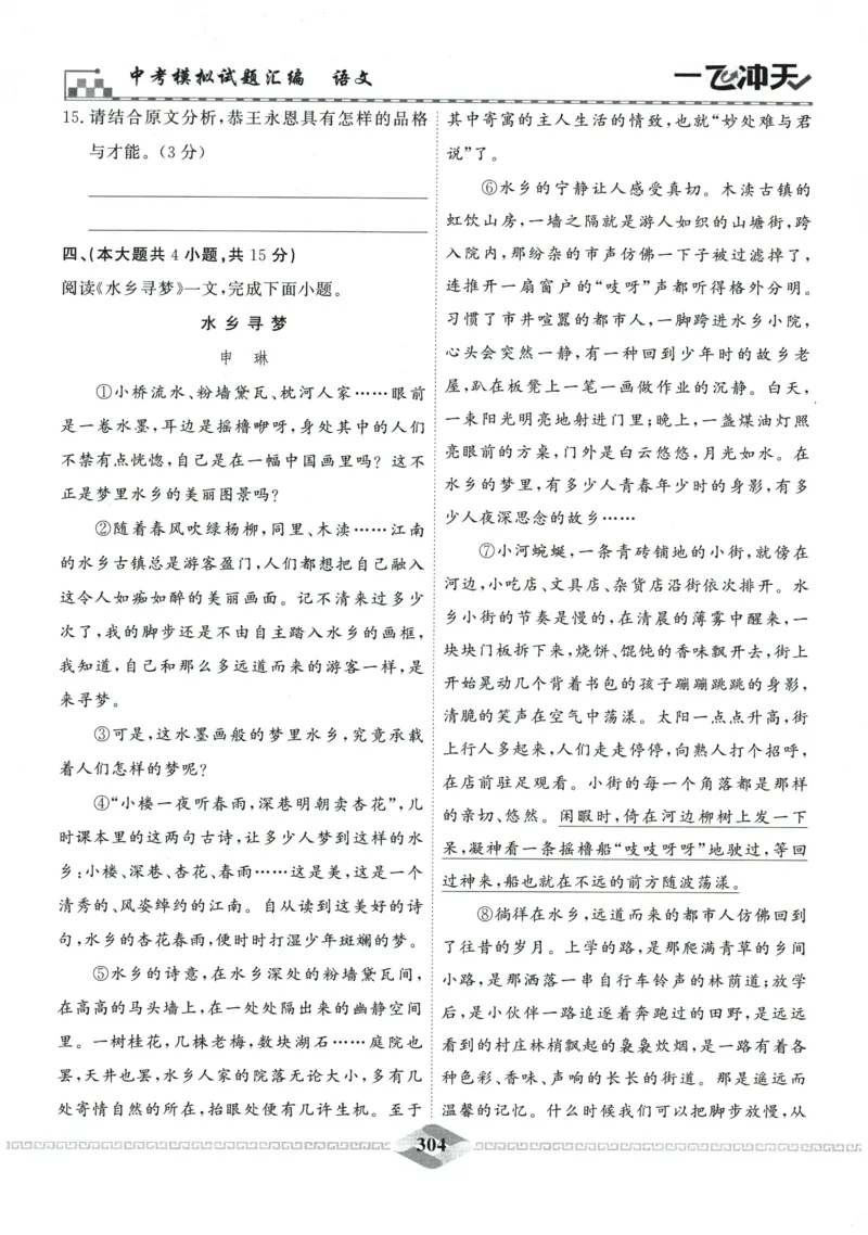 2026《一飞冲天中考模拟试题汇编》语文参考答案_《一飞冲天-中考专项》2026版_一飞冲天-中考模拟试题汇编（2026版）