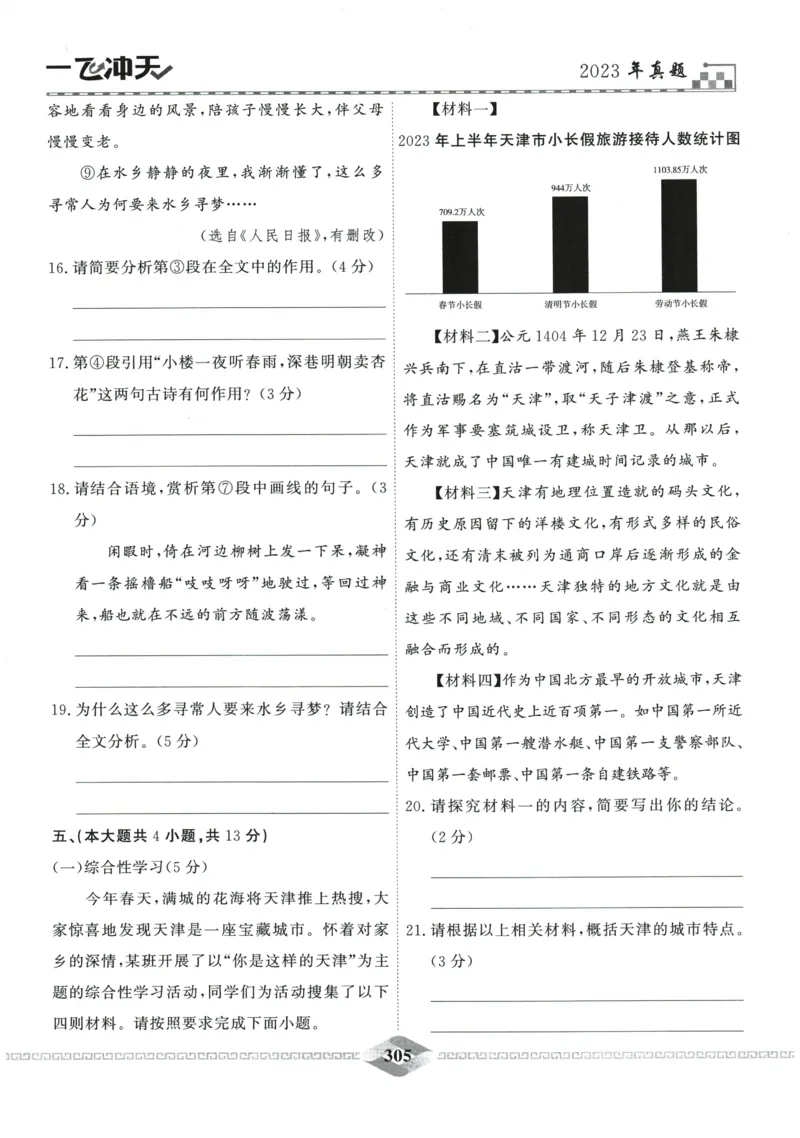 2026《一飞冲天中考模拟试题汇编》语文参考答案_《一飞冲天-中考专项》2026版_一飞冲天-中考模拟试题汇编（2026版）