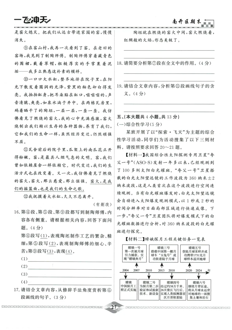 2026《一飞冲天中考模拟试题汇编》语文参考答案_《一飞冲天-中考专项》2026版_一飞冲天-中考模拟试题汇编（2026版）