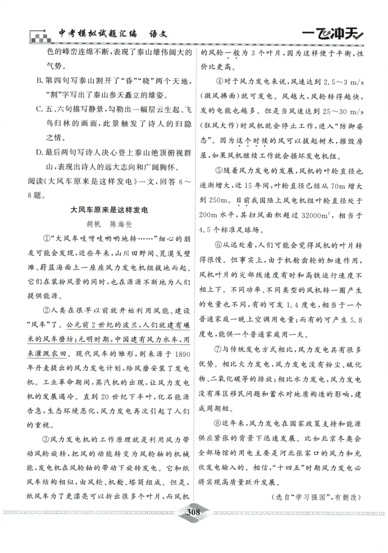 2026《一飞冲天中考模拟试题汇编》语文参考答案_《一飞冲天-中考专项》2026版_一飞冲天-中考模拟试题汇编（2026版）