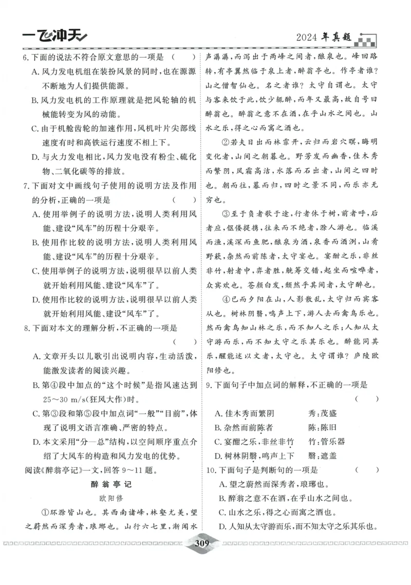 2026《一飞冲天中考模拟试题汇编》语文参考答案_《一飞冲天-中考专项》2026版_一飞冲天-中考模拟试题汇编（2026版）