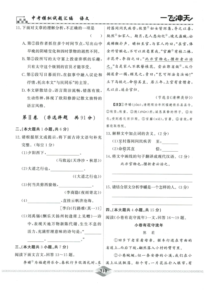 2026《一飞冲天中考模拟试题汇编》语文参考答案_《一飞冲天-中考专项》2026版_一飞冲天-中考模拟试题汇编（2026版）