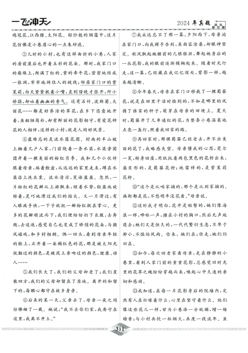 2026《一飞冲天中考模拟试题汇编》语文参考答案_《一飞冲天-中考专项》2026版_一飞冲天-中考模拟试题汇编（2026版）
