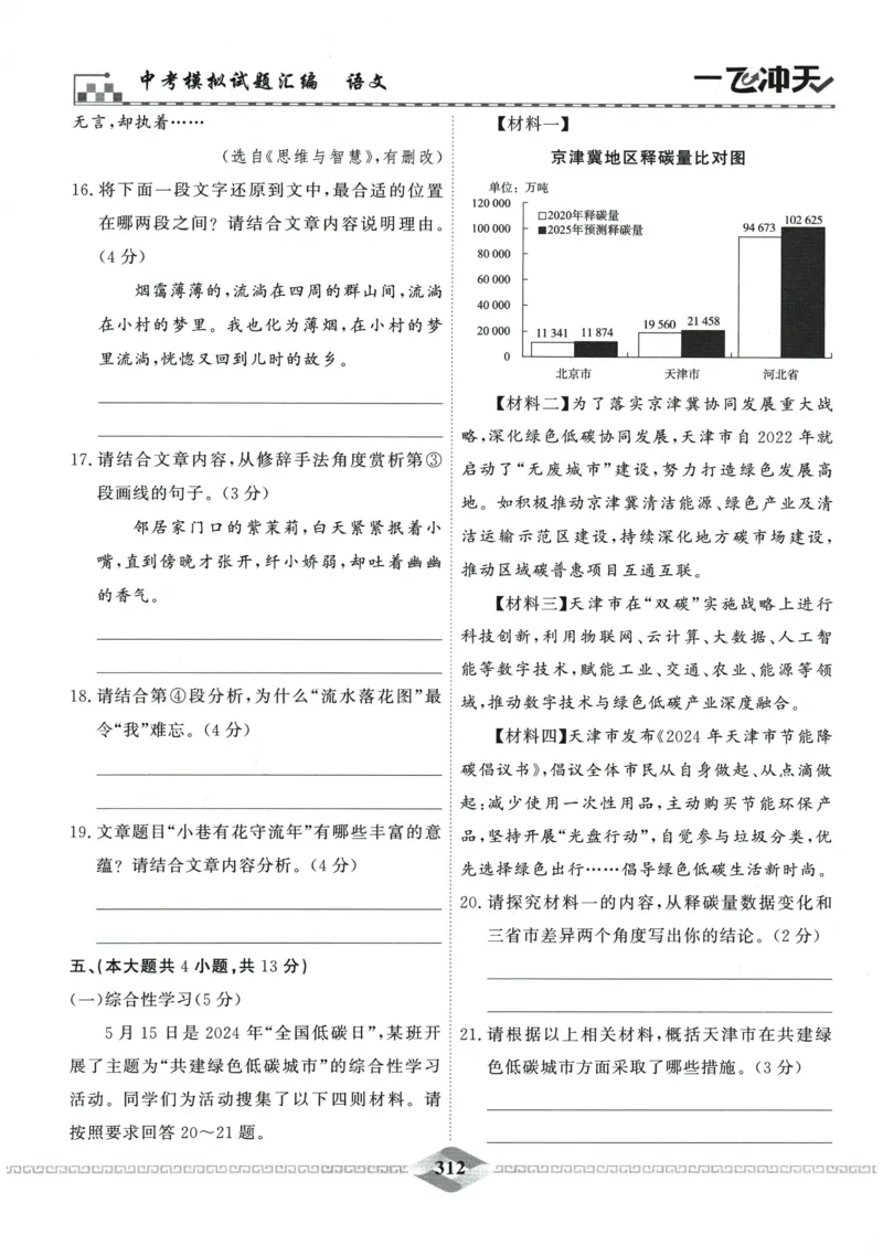 2026《一飞冲天中考模拟试题汇编》语文参考答案_《一飞冲天-中考专项》2026版_一飞冲天-中考模拟试题汇编（2026版）