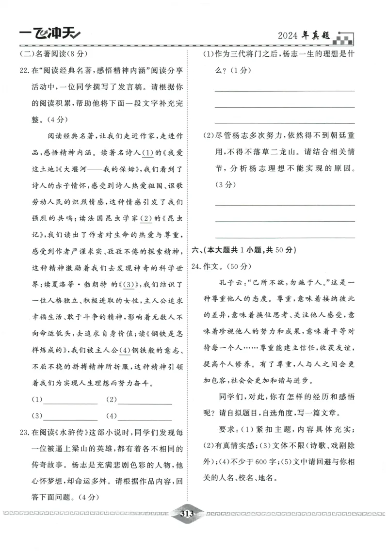 2026《一飞冲天中考模拟试题汇编》语文参考答案_《一飞冲天-中考专项》2026版_一飞冲天-中考模拟试题汇编（2026版）