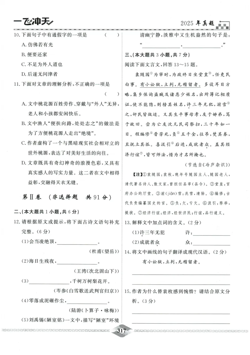 2026《一飞冲天中考模拟试题汇编》语文参考答案_《一飞冲天-中考专项》2026版_一飞冲天-中考模拟试题汇编（2026版）