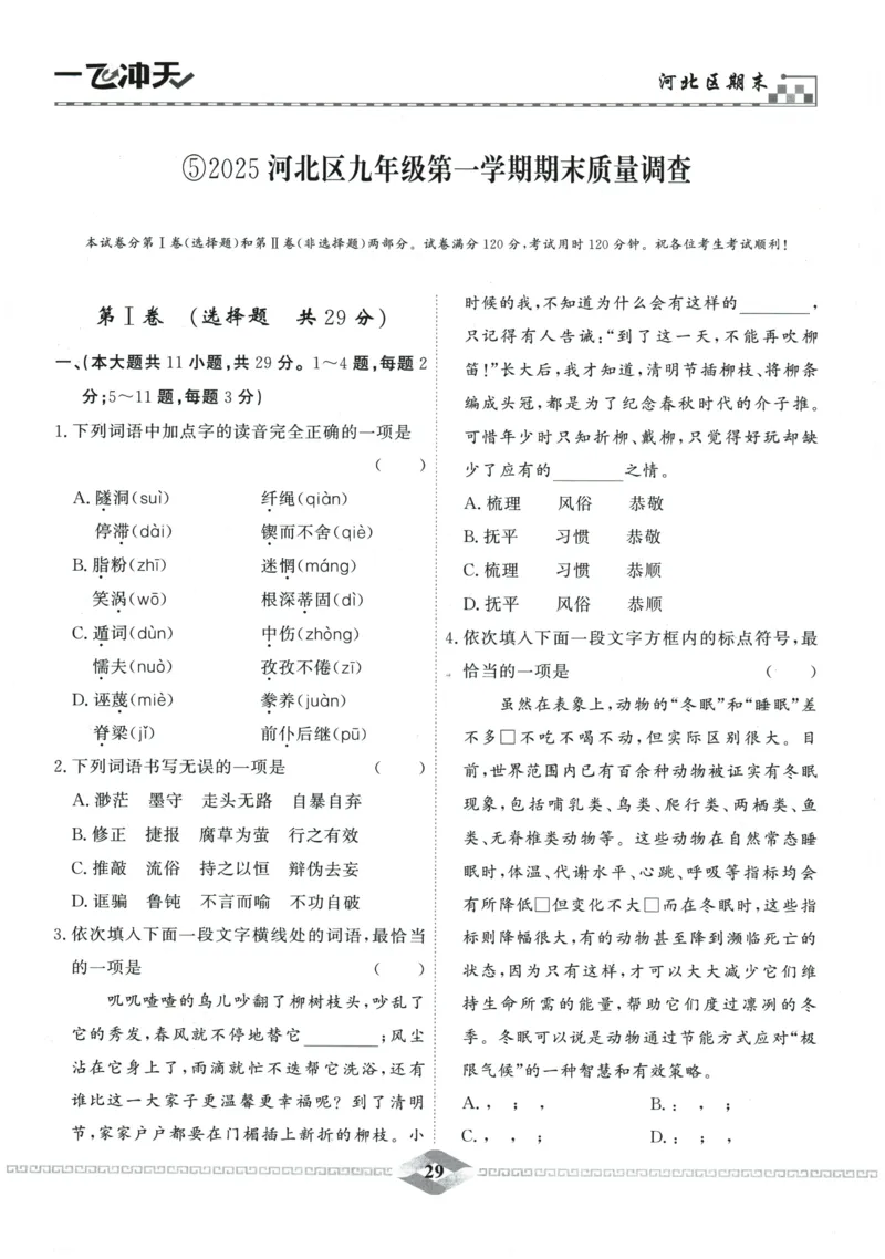 2026《一飞冲天中考模拟试题汇编》语文参考答案_《一飞冲天-中考专项》2026版_一飞冲天-中考模拟试题汇编（2026版）