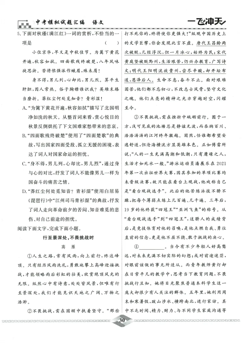 2026《一飞冲天中考模拟试题汇编》语文参考答案_《一飞冲天-中考专项》2026版_一飞冲天-中考模拟试题汇编（2026版）