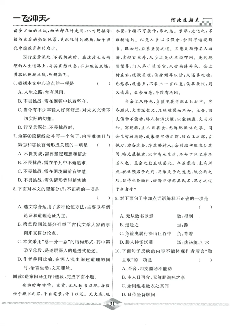 2026《一飞冲天中考模拟试题汇编》语文参考答案_《一飞冲天-中考专项》2026版_一飞冲天-中考模拟试题汇编（2026版）