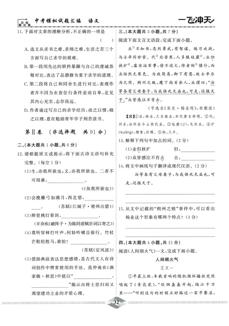 2026《一飞冲天中考模拟试题汇编》语文参考答案_《一飞冲天-中考专项》2026版_一飞冲天-中考模拟试题汇编（2026版）