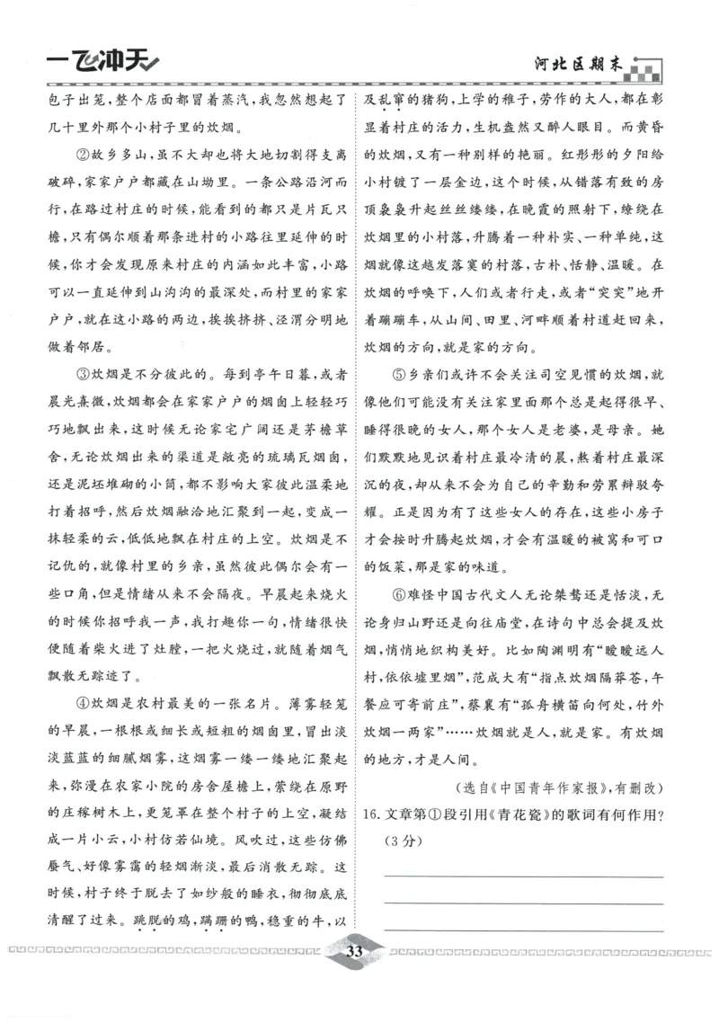 2026《一飞冲天中考模拟试题汇编》语文参考答案_《一飞冲天-中考专项》2026版_一飞冲天-中考模拟试题汇编（2026版）