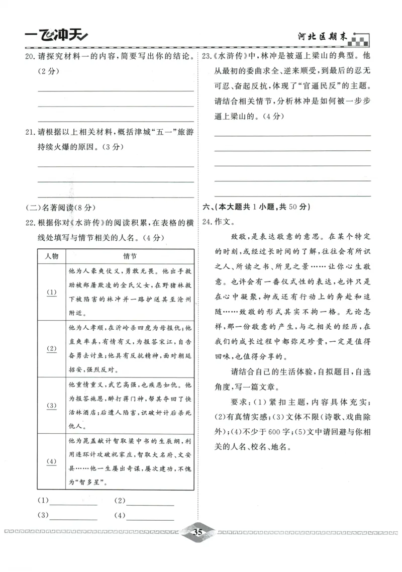 2026《一飞冲天中考模拟试题汇编》语文参考答案_《一飞冲天-中考专项》2026版_一飞冲天-中考模拟试题汇编（2026版）