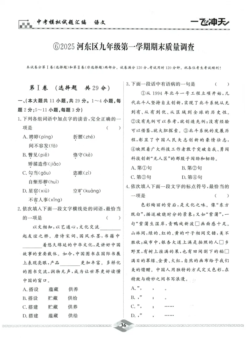 2026《一飞冲天中考模拟试题汇编》语文参考答案_《一飞冲天-中考专项》2026版_一飞冲天-中考模拟试题汇编（2026版）