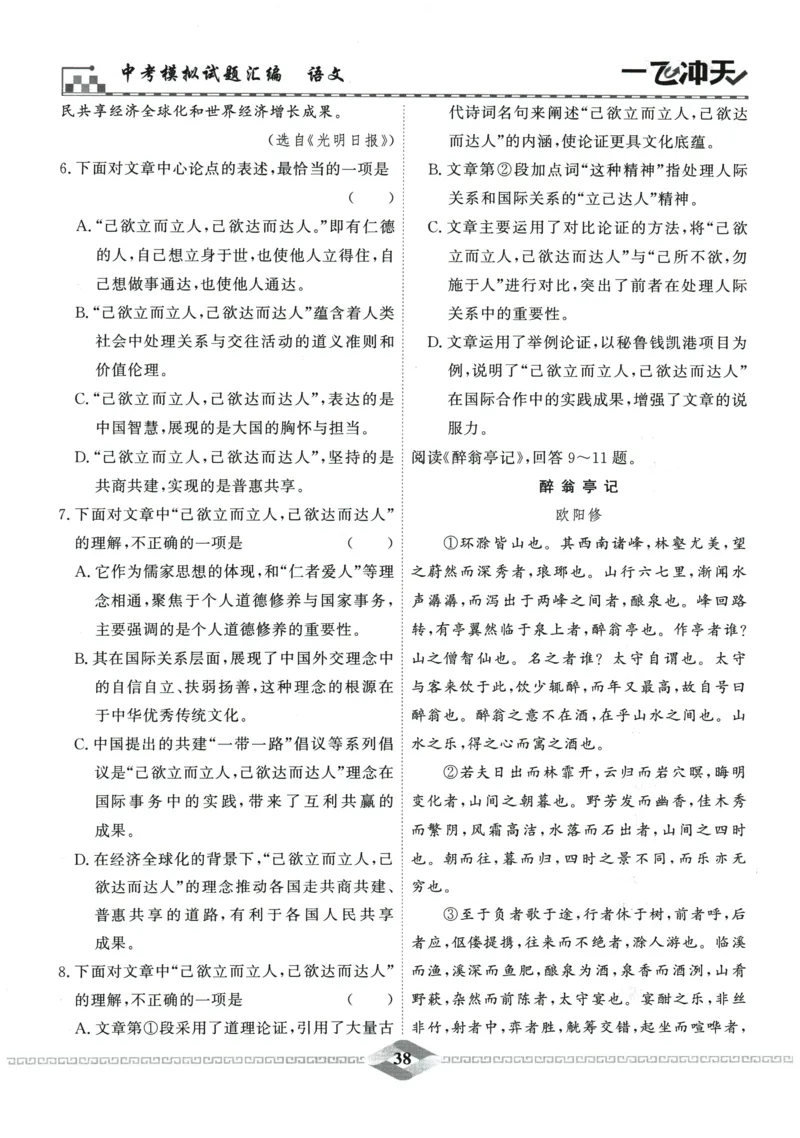 2026《一飞冲天中考模拟试题汇编》语文参考答案_《一飞冲天-中考专项》2026版_一飞冲天-中考模拟试题汇编（2026版）