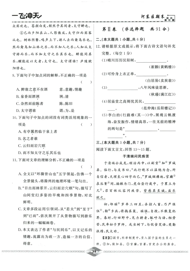 2026《一飞冲天中考模拟试题汇编》语文参考答案_《一飞冲天-中考专项》2026版_一飞冲天-中考模拟试题汇编（2026版）