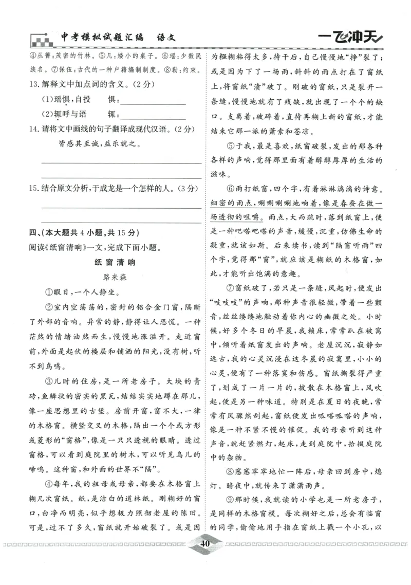 2026《一飞冲天中考模拟试题汇编》语文参考答案_《一飞冲天-中考专项》2026版_一飞冲天-中考模拟试题汇编（2026版）