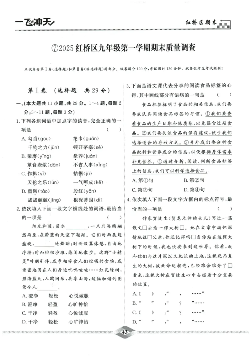 2026《一飞冲天中考模拟试题汇编》语文参考答案_《一飞冲天-中考专项》2026版_一飞冲天-中考模拟试题汇编（2026版）