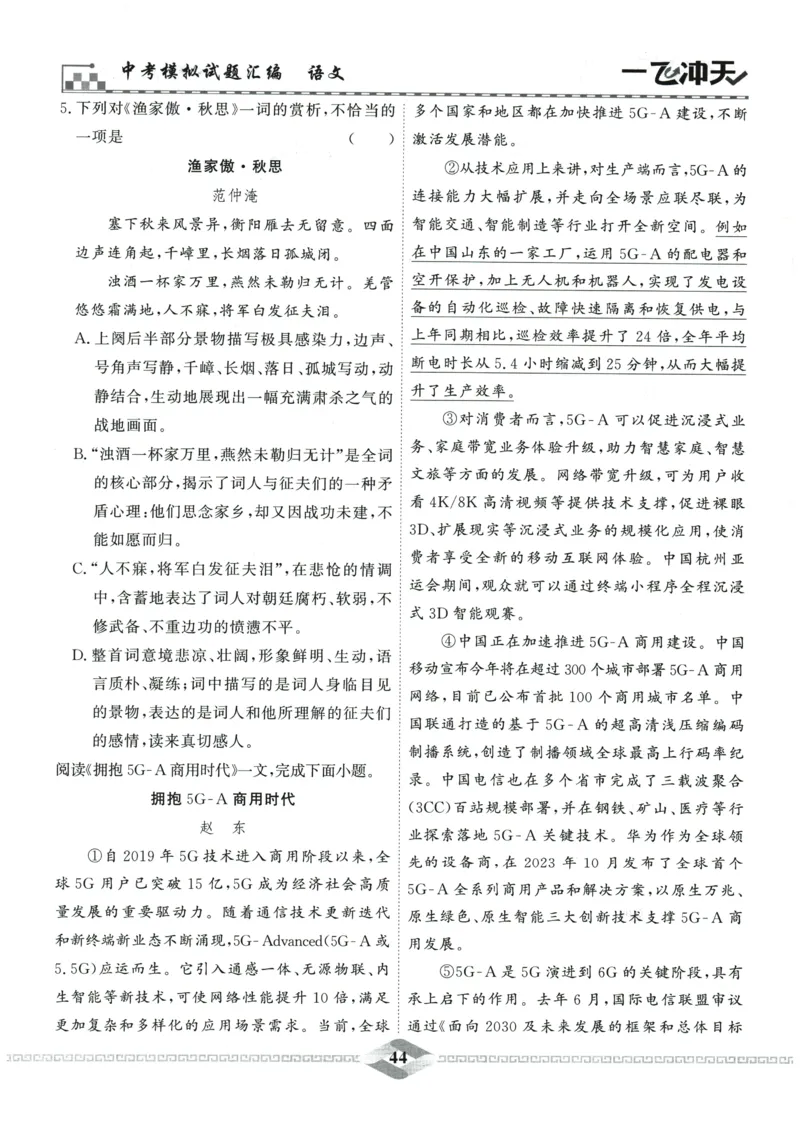 2026《一飞冲天中考模拟试题汇编》语文参考答案_《一飞冲天-中考专项》2026版_一飞冲天-中考模拟试题汇编（2026版）
